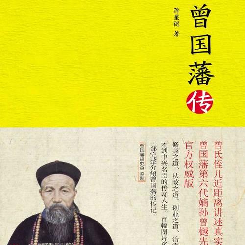 曾国藩传: