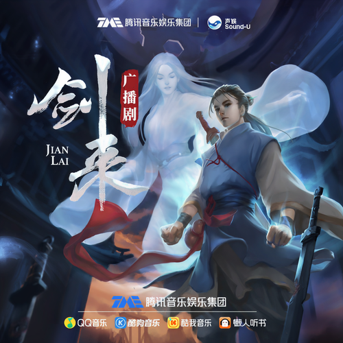 剑来广播剧精校版第三四季｜会员版｜声娱文化: